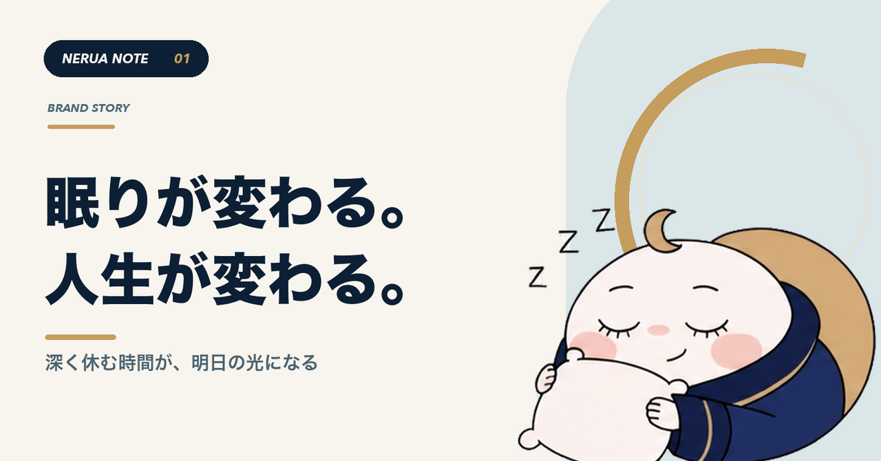 枕を抱いて眠るNERUA公式キャラクター