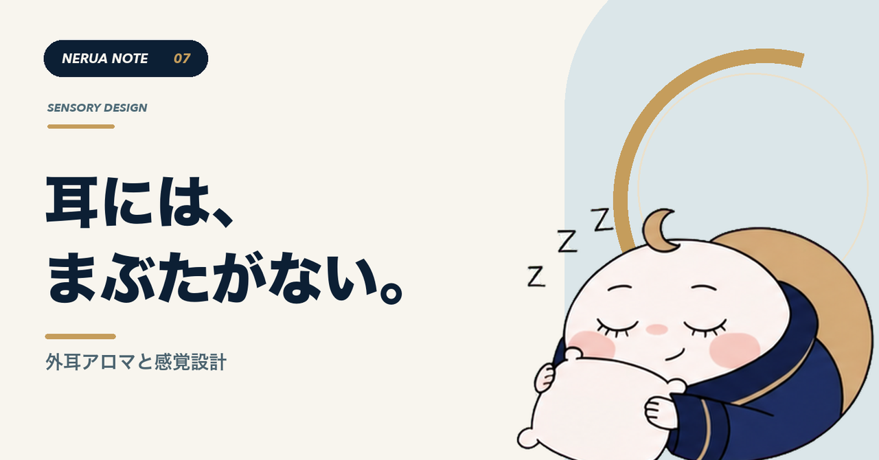耳には、まぶたがない。